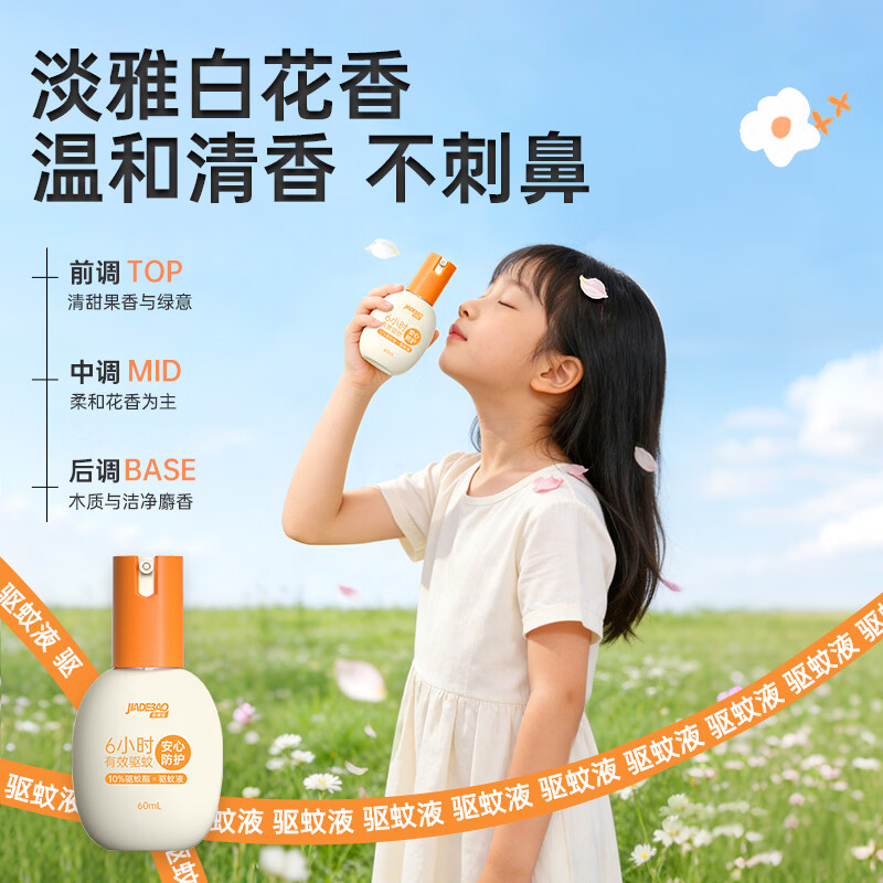 家德宝驱蚊喷雾驱蚊液基孔肯雅热儿童成人户外便携驱蚊液防蚊叮咬花露水 【10%驱蚊酯-强劲驱蚊6h】60ml