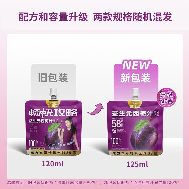 生和堂益生元西梅汁 6种益生元膳食纤维0脂果蔬饮品 10袋益生元西梅汁