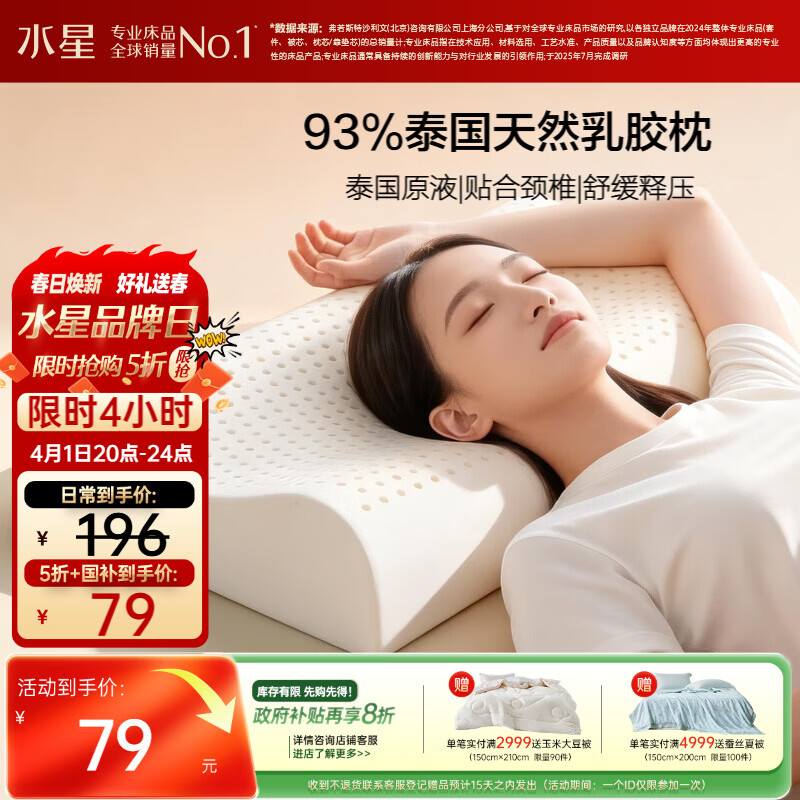 水星家纺乳胶枕头93%泰国进口原液乳胶枕头天然乳胶枕芯软弹舒适护颈椎枕