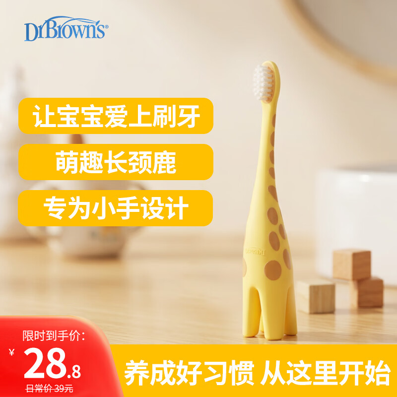 布朗博士儿童软毛牙刷 0-3岁口腔清洁训练款 防蛀牙启蒙乳牙刷（长颈鹿）