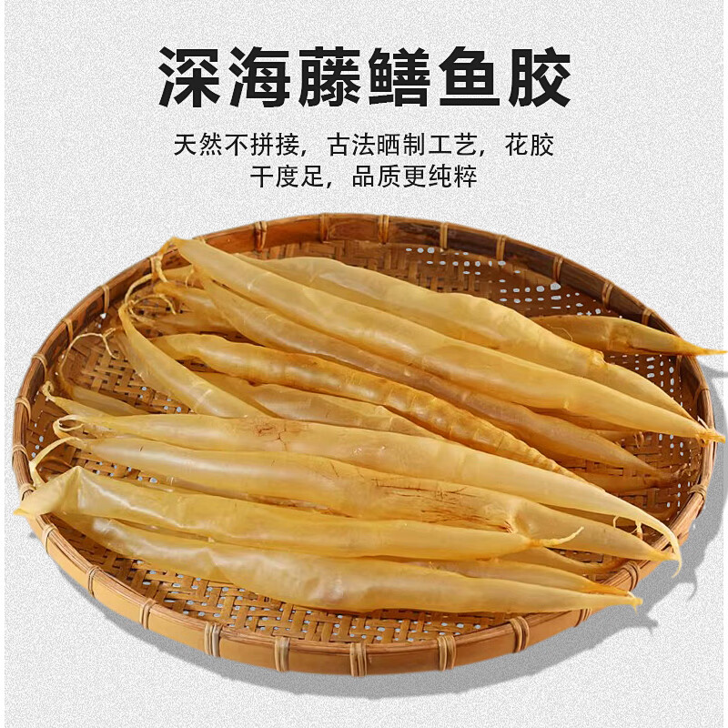 海确丰深海藤鳝鱼胶黄花胶干货鱼肚鱼鳔孕妇月子女性滋补营养品特大 藤鳝鱼胶/特级500g (30-40条)