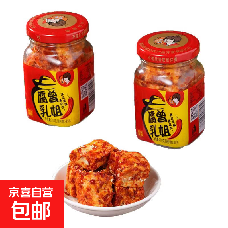 【采销严选】曾姐腐乳 香辣豆腐乳 即食配菜下饭下酒菜 香辣味美 香辣腐乳210g*1瓶