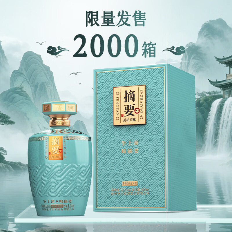 摘要 封坛窖藏 53度酱香型白酒 限量发售 高端稀缺封坛 收藏宴请送礼 53%vol 500mL 4瓶 （整箱装）