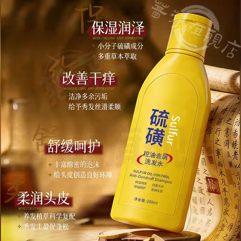 御妙春倾倾颜硫磺洗发水去屑止痒头皮毛囊头清洁控油蓬松持久清爽官方 5瓶【控油不干】囤货装 官方直售