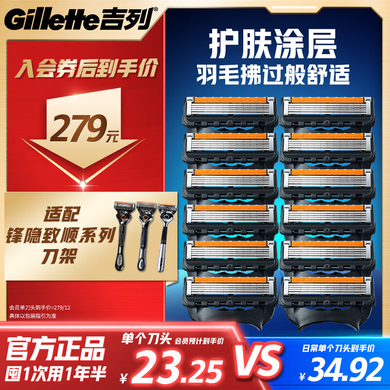 吉列锋隐5致顺 剃刮胡须刀手动 剃须刀片替换装12刀头 5层刀片 男士锋速3不适配 京东自营旗舰 非吉利 进口原装