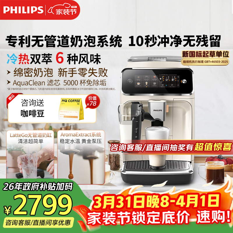 飞利浦（PHILIPS）【行业爆款】云朵咖啡机新3系EP3341/89家用/办公室全自动意式浓缩冷萃研磨一体咖啡机 礼物