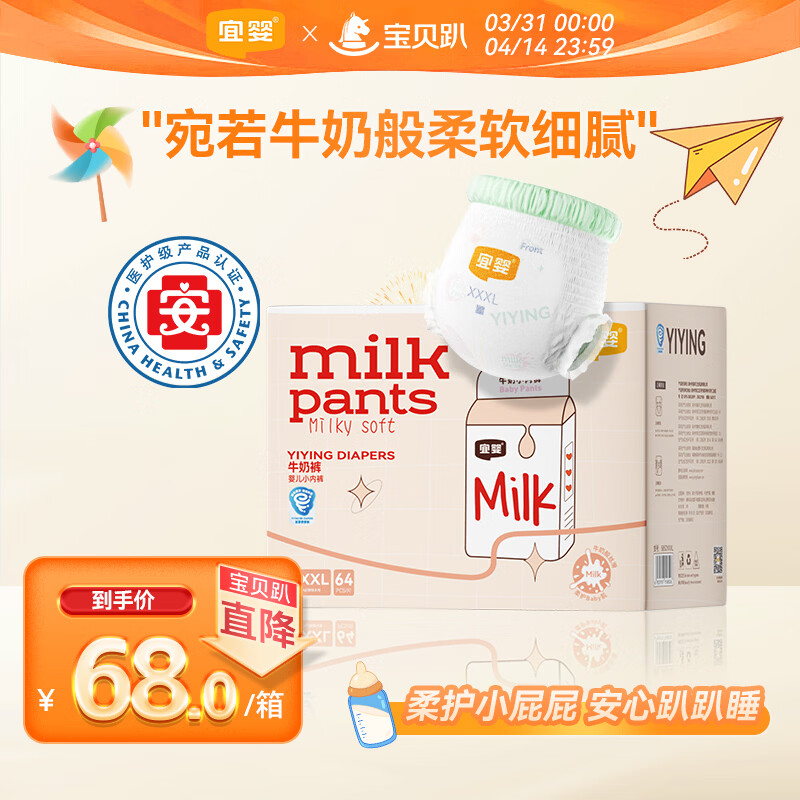 宜婴牛奶小内裤超薄透气拉拉裤宝宝柔软尿不湿XXXL64片【16-18kg】