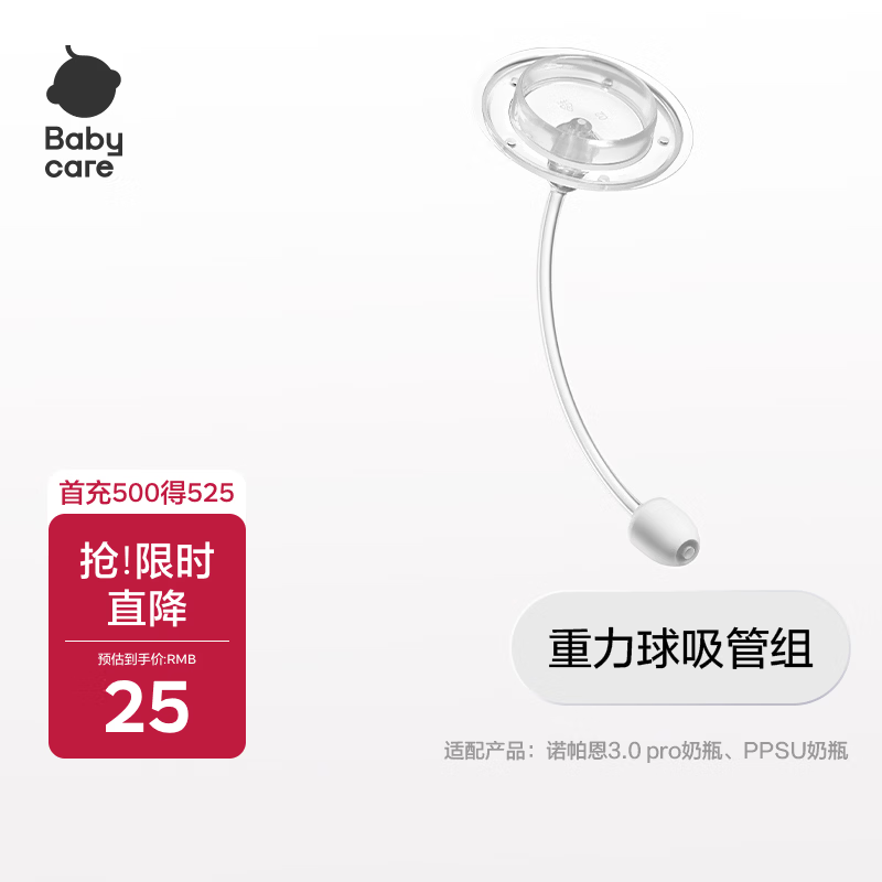 babycare诺帕恩3.0pro玻璃奶瓶专用配套奶嘴吸管重力球配件 240ml