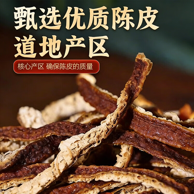 正品三年陈化陈皮丝泡茶养生中药代茶饮食品药食同源 三年生晒陈化 505g*1袋