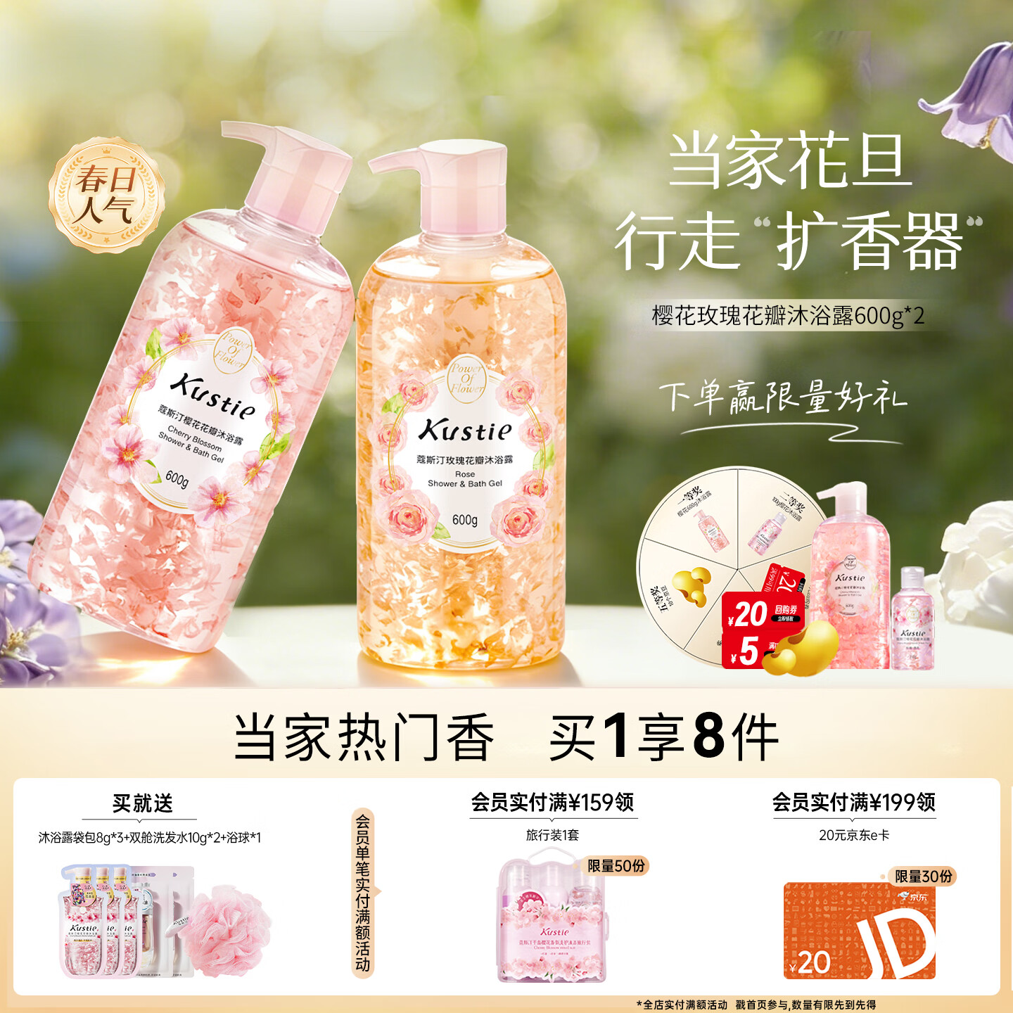 蔻斯汀香味持久滋润美肌保湿香氛沐浴液樱花玫瑰花瓣600g*2套装沐浴露