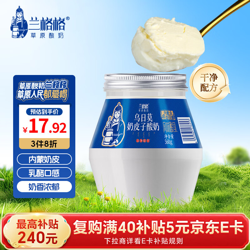 兰格格  草原酸奶 乌日莫奶皮子酸奶560g*1桶 生鲜低温酸牛奶 酸奶大桶