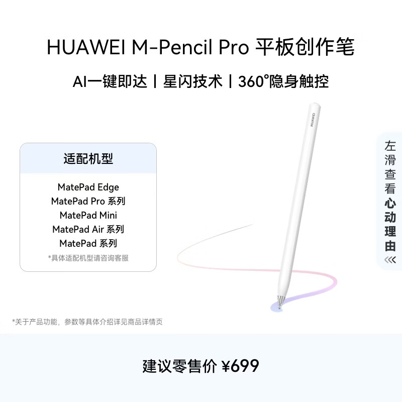 HUAWEI M-Pencil Pro 平板创作笔 华为手写笔 星闪技术 AI 一触即达 360°隐身触控 雪域白