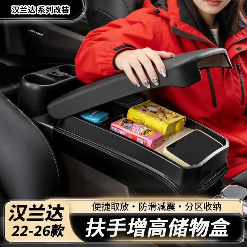 驱饰适用于丰田皇冠陆放汉兰达扶手箱增高垫储物盒中央肘托保护套配件 22-26款汉兰达/皇冠陆放【扶手箱增高储物盒】