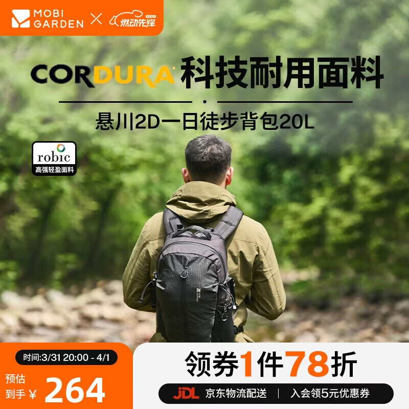 牧高笛（MOBIGARDEN）悬川2D一日徒步背包 户外登山包旅行双肩包 NX24664015 夜幕黑