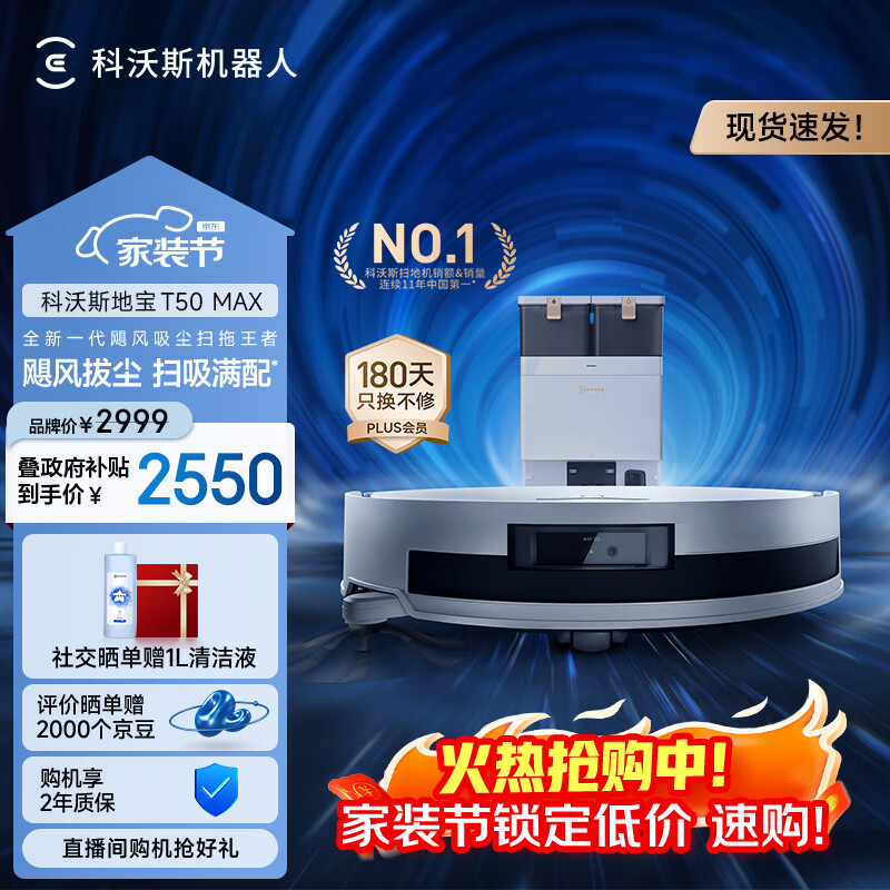 科沃斯T50 MAX扫地机器人扫拖一体自动清洗智能家用双机械臂超薄毛发0缠水箱版
