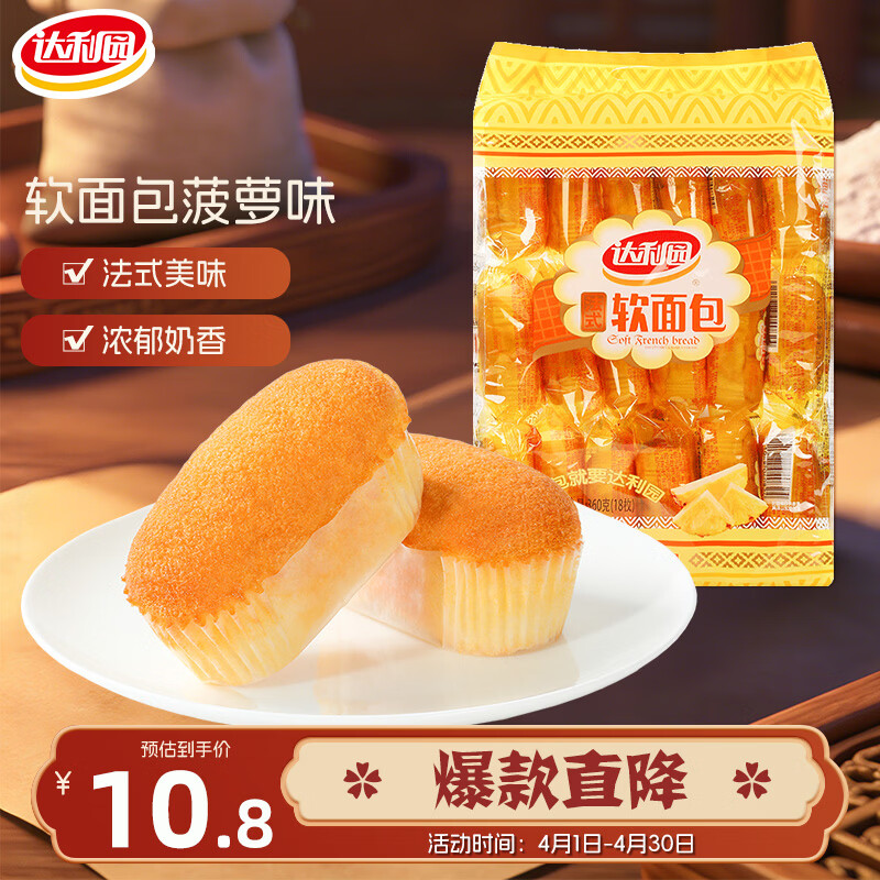 达利园软面包菠萝味360g营养早餐代餐口袋面包网红休闲零食小吃