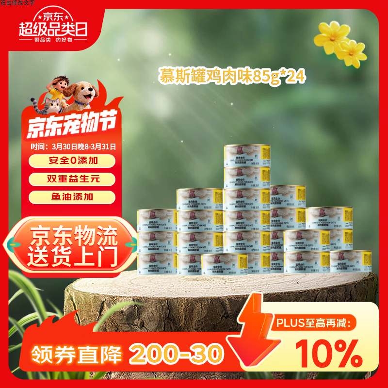 金故全价主食猫罐头湿粮补水鸡肉口味85g*24罐【新老包装混发】