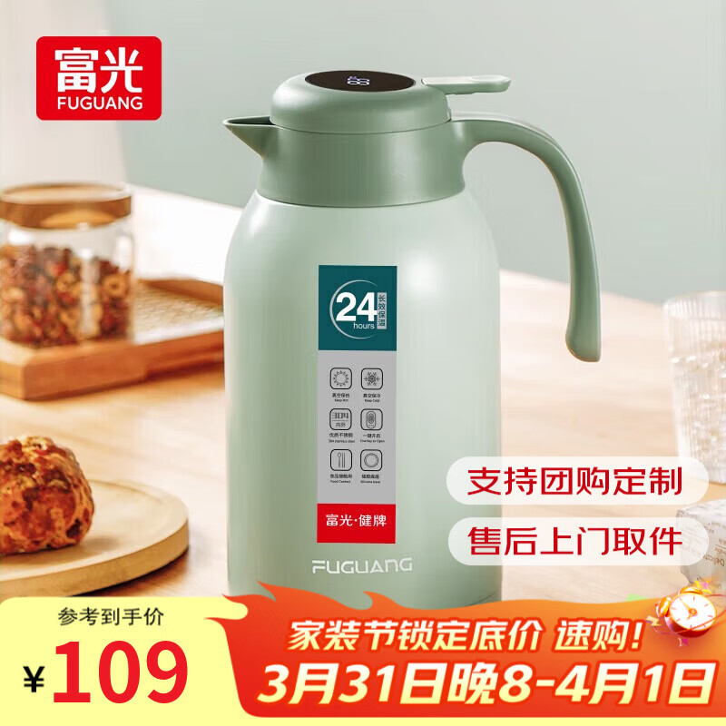 富光 咖啡壶家用保温水壶桌面不锈钢显温大容量保温壶宿舍热开水瓶 薄荷绿 2200ml