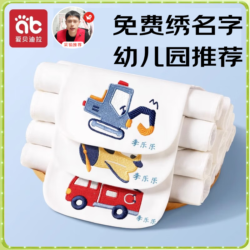 爱贝迪拉隔汗巾儿童3-6岁吸汗巾1-3岁儿童汗巾婴儿0-1岁纯棉幼儿园宝宝 【免费绣名字】6层 4条装 忙碌交通 【升级10A抗菌】 M（2-5岁，身高90-110cm左右）