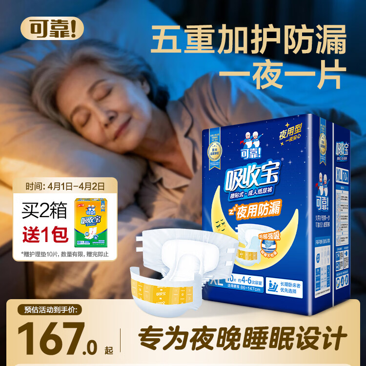可靠（COCO）吸收宝夜用成人纸尿裤XL60片臀围≥110cm加厚大码老年人尿不湿