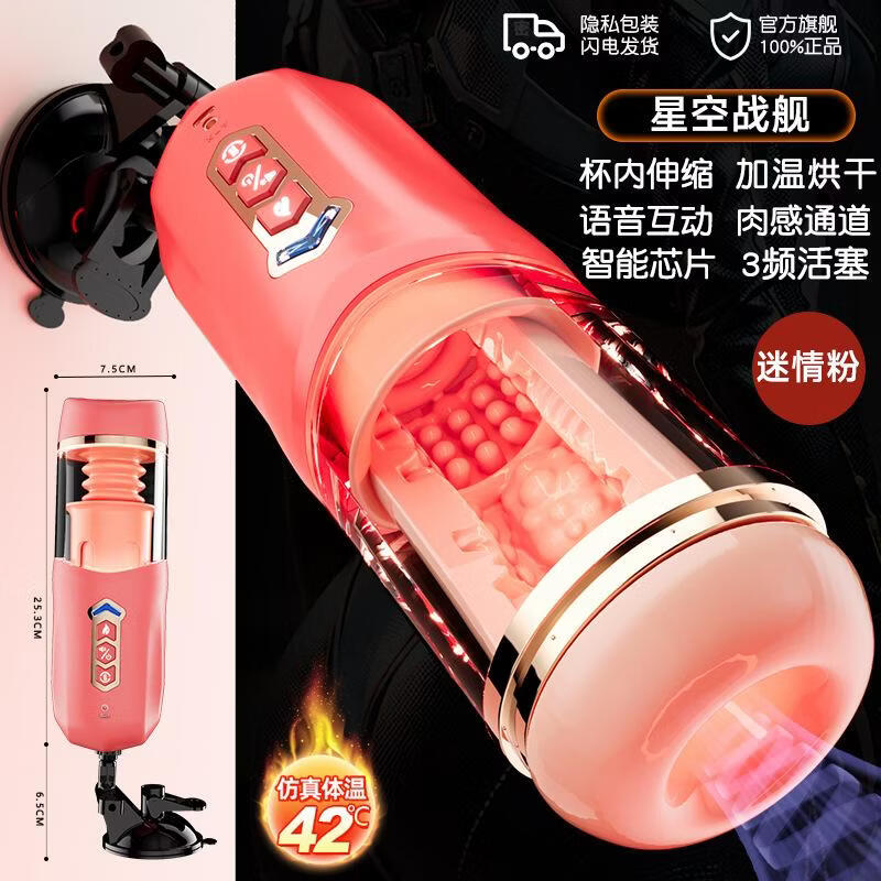 久爱星空战舰全自动飞机杯电动伸缩杯男生自慰的玩具成人情趣用品 星空战舰-粉色 京东折扣/优惠券