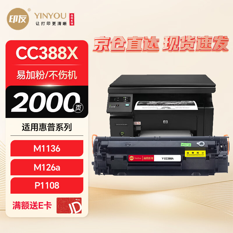ӡ��388a���� ����M1136 M126a P1106 P1108 P1007 P1008 ī�ۺ� �׼ӷ� 2000ҳ ����ϵ��19.76Ԫ
