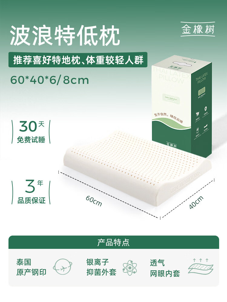 金橡树泰国原产进口天然乳胶枕头儿童护颈椎成人低枕家用学生枕头 波浪特低枕-适合喜好特地枕人群 【银离子可拆卸枕套