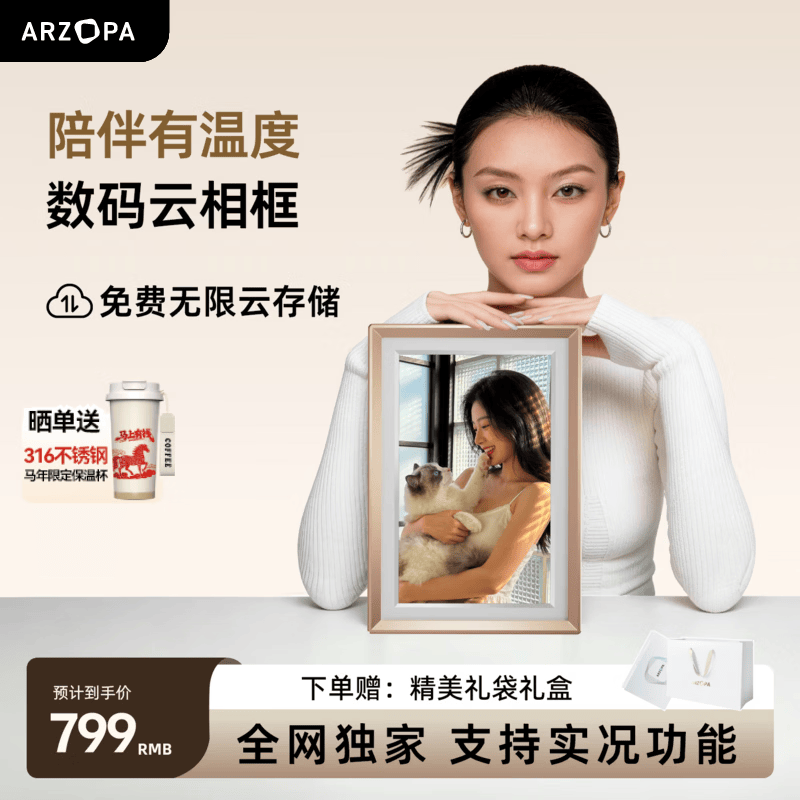 ARZOPA阿卓帕数码相框 电子相册云画屏 照片视频触摸播放 可摆台/壁挂 情人节礼物 送礼推荐 【超清雾面屏】D14香槟金礼盒装