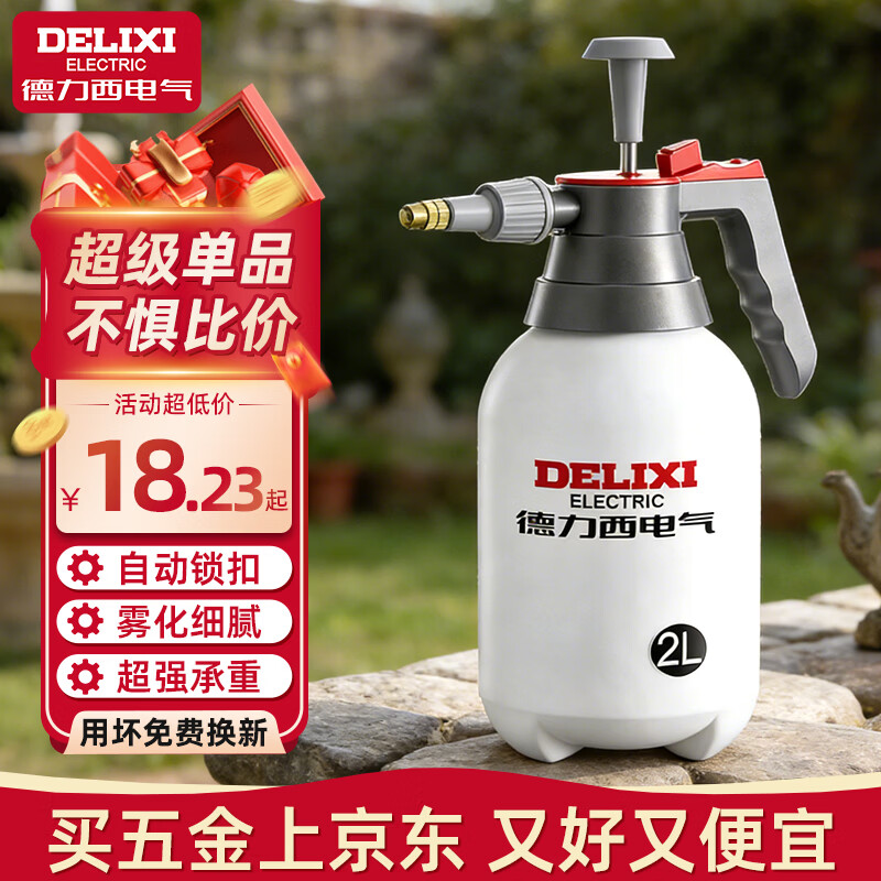 德力西电气（DELIXI ELECTRIC）喷壶气按压式喷水壶浇花家用洗车清洁专用超细雾喷雾器 2L加厚象牙白铜喷嘴+水位刻度线