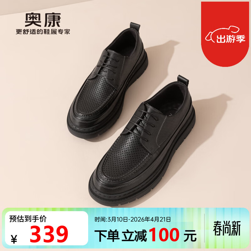 奥康官方旗舰店男鞋 春夏季韩版厚底休闲皮鞋时尚真皮打孔透气德比鞋 黑色1243814033K 42 (260mm)