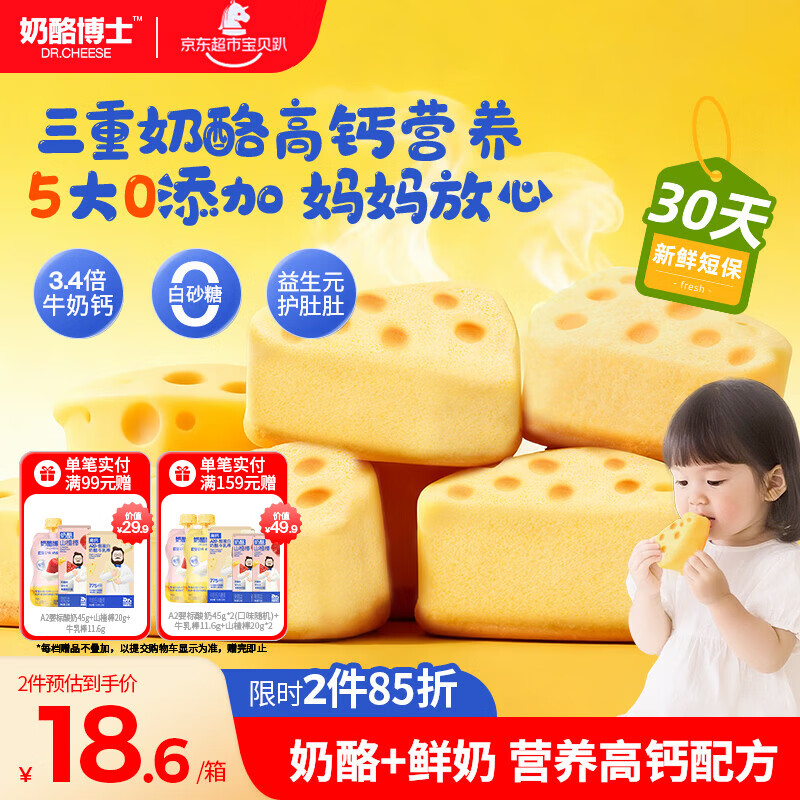 奶酪博士高钙三重奶酪儿童小蛋糕210g宝宝儿童零食早餐益生元面包热门商品