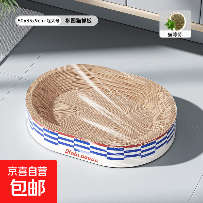 超大猫抓板猫窝一体式耐磨不掉屑四季通用可睡觉瓦楞纸磨爪板 椭圆超大50cm
