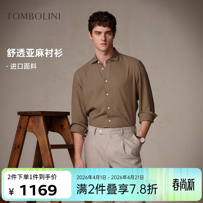 东博利尼新款亚麻长袖衬衫男咖色休闲时尚 咖色 41