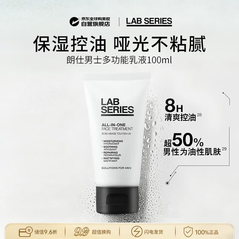 朗仕（Lab series）男士多功能乳液100ml 补水保湿舒缓修复提亮肤色护肤品生日礼物
