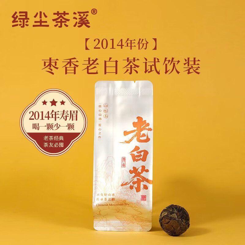 绿尘茶溪白茶寿眉老白茶6g袋装福鼎原产寿眉龙珠试饮装