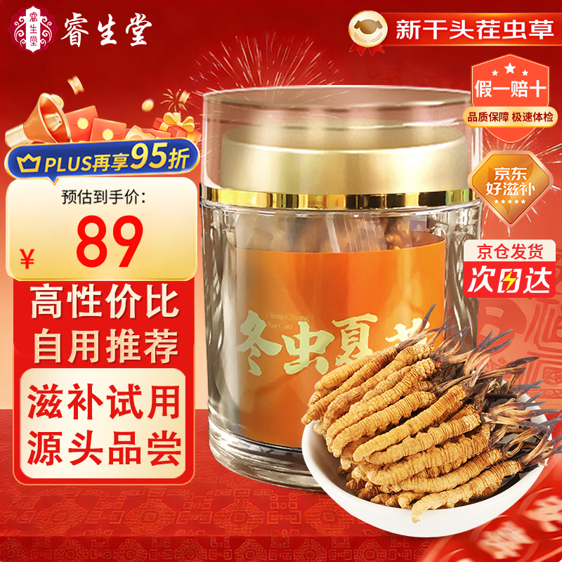 睿生堂冬虫夏草3根/g 1g 头期新虫草干货无断草礼品礼物送长辈