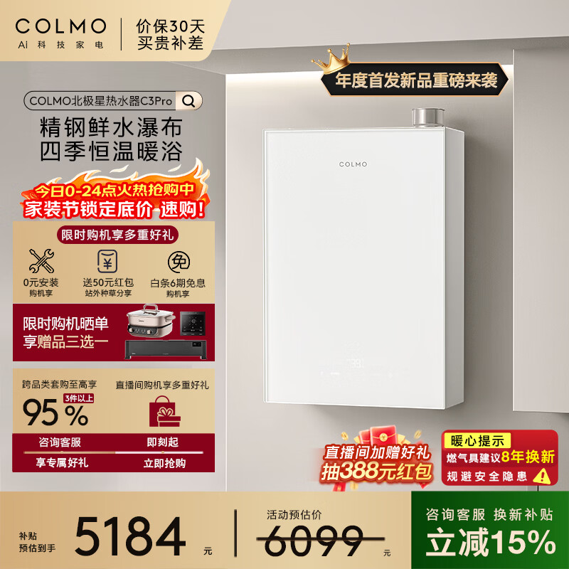 COLMO北极星热水器C3Pro【全维精钢鲜水舱】16L燃气一级能效无冷凝水 增压零冷水恒温静音 国家补贴
