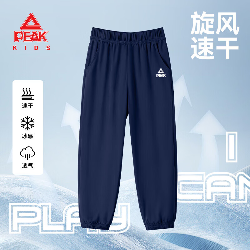 匹克儿童夏季裤子2026新款中大童冰丝速干运动裤男童凉感宽松长裤夏装