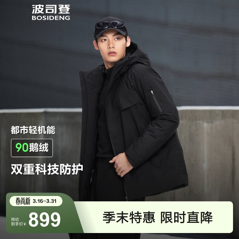 波司登（BOSIDENG）冬季羽绒服鹅绒男款短款连帽90绒宽松外套 【店长推荐】黑色8056 S 170/92A 体重约120-140斤