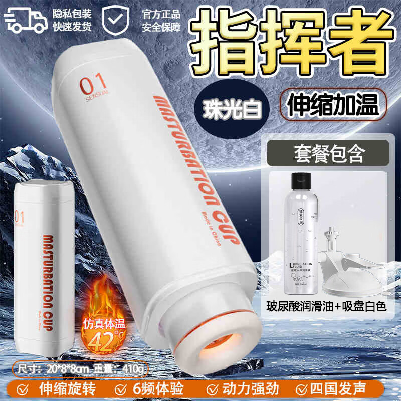 郦狼飞机i杯男i用人偶动漫硅胶手办美女可用摆件实体可玩飞机男全自动 指挥者-伸缩加温白色+润滑油+白