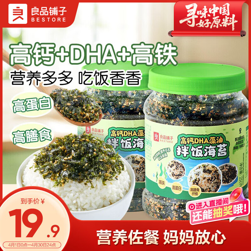 良品铺子高钙DHA藻油海苔拌饭碎250g儿童零食无添加芝麻紫菜碎宝宝拌饭