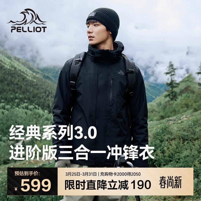 伯希和（Pelliot）【山野经典3.0】冲锋衣三合一男女春秋防水外套115301054黑L