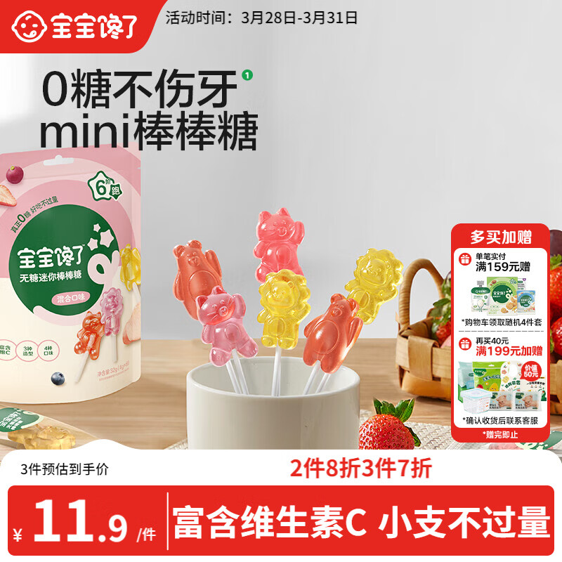 宝宝馋了无糖mini棒棒糖混合口味32g 宝宝儿童零食卡通造型送婴儿辅食谱