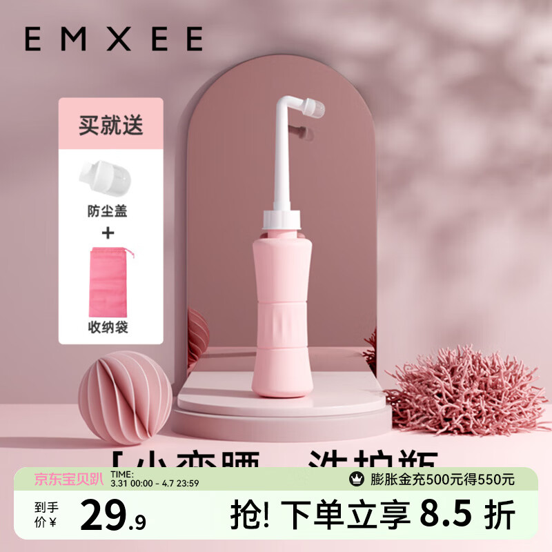 嫚熙(EMXEE)冲洗器孕产妇女性私处肛门外会阴道便携式清洗宝宝洗屁股 洗护瓶 【小蛮腰洗护瓶】基础款 京东折扣/优惠券