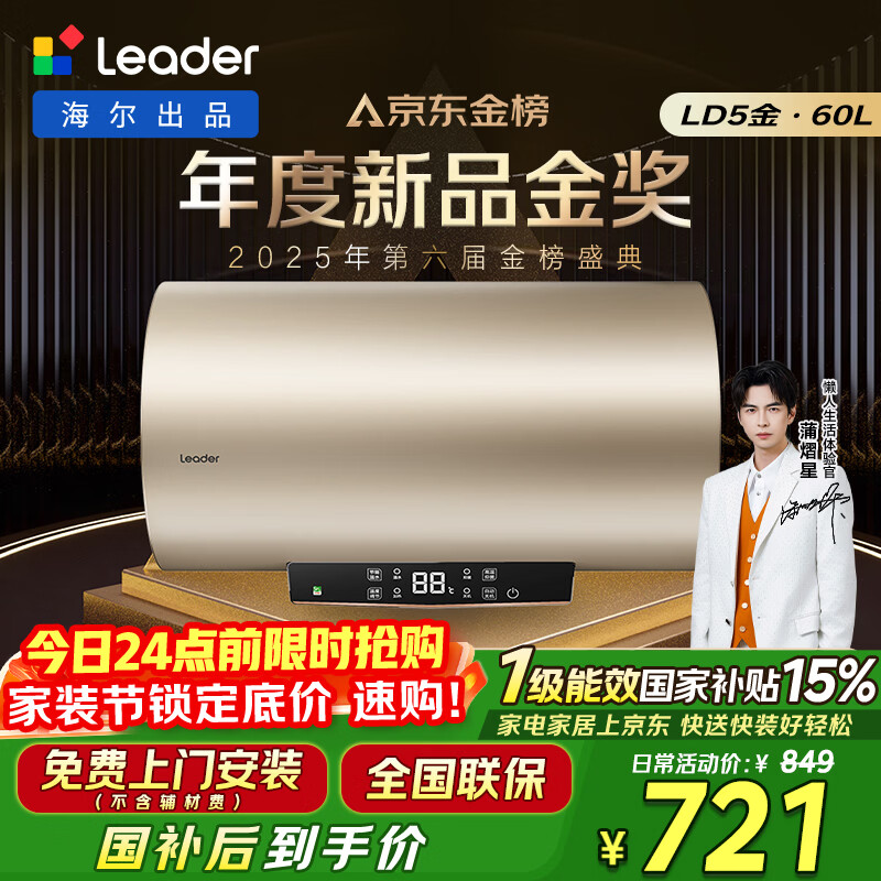海尔出品统帅60升电热水器京东自营上门安装 国家补贴 2200W节能速热一级能效家用储水式LEC6001-LD5金