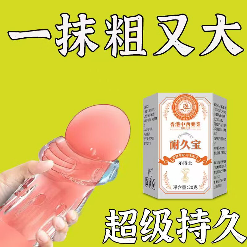 示博士【男性延迟护理】耐久宝男士草本脱敏膏降低敏度锁住私处阀门脱敏 专攻快枪手火力全开疗程【3盒】.