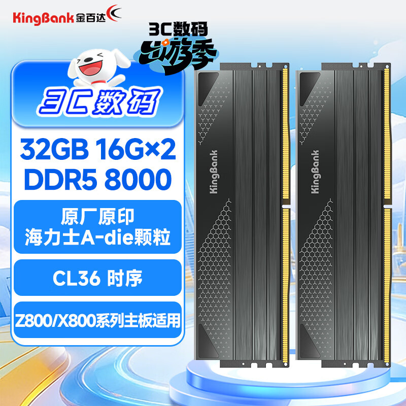 金百达（KINGBANK）32GB(16GBX2)套装 DDR5 8000 台式机内存条海力士A-die颗粒 星刃黑 C36 