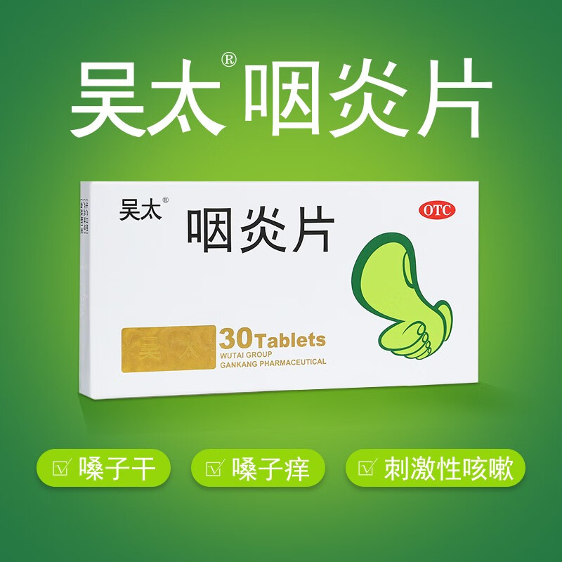26g*30片中药含片润肺清热解毒咽喉干咳嗽声音嘶哑刺激镇咳止痒咽喉炎