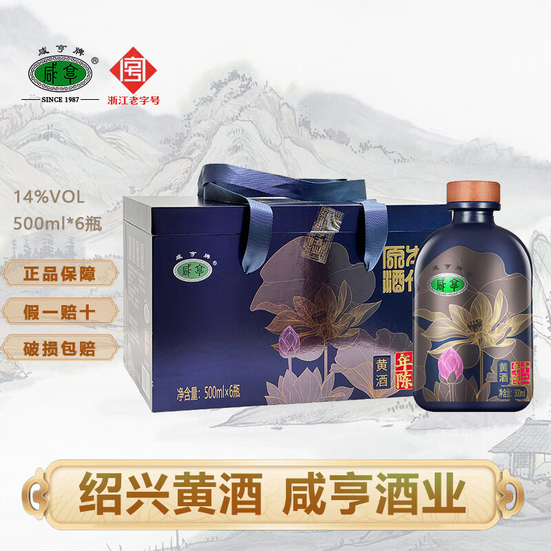 咸亨牌黄酒绍兴特产 本作原酒十二年陈酿  礼盒装送长辈送女士 送礼佳品 500mL 6瓶 礼盒装