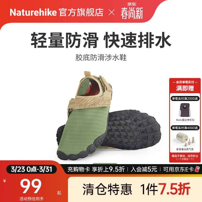 Naturehike挪客暖霁胶底涉水鞋户外露营徒步戏水赶海轻便防滑轻量透气男女款 玉石绿 39 M(39-40)